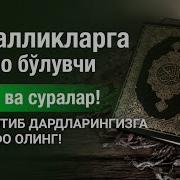 Shifo Beruvchi Duolar