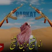 Ana Sheikh Dabke Remix