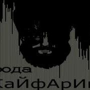 Отдыхай Брат Отдыхай