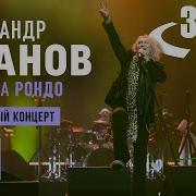 Концерт Рондо
