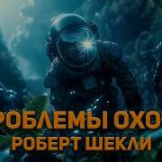 Фантастические Рассказы