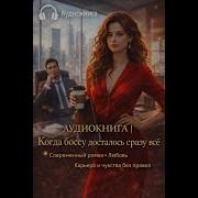 Аудиокниги О Боссах