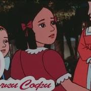 Проделки Софи
