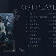 花间令 In Blossom Ost