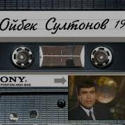 Ойбек Султонов Мр3