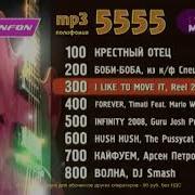 Реклама 5555 Infon