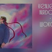 Кенжебек Нурдолдай Шоколад