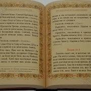 Молитвы По Святом Причащении