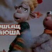 Пришелец Ванюша 1990 Титры