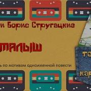 Малыш Радиоспектакль