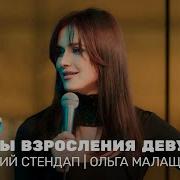 Ольга Малащенко