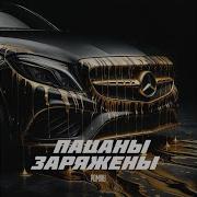 Пацаны Заряжены Помиру Топик