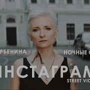 Инстаграм Музыка