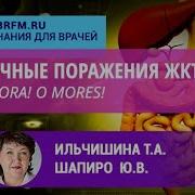 Гастроэнтерология Лекции