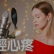 心疼 Dalel