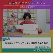 知ったつもりセクシュアリティ スタディーズ