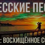 Восхищённое Солнце