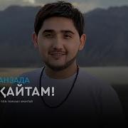 Уйге Кайтам