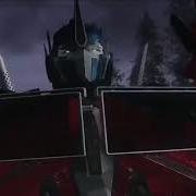 Крик Оптимуса Прайма