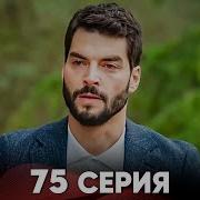 Цепи Судьбы 75