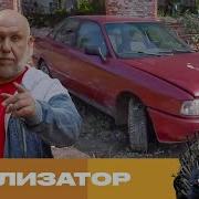 Утилизатор Сезон 7 Выпуск 4
