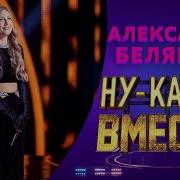 Алкксандра Белякова