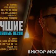 Виктор Могилатов Новые Альбомы