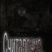 Пони Страшилка