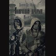 Аудиокнига Ключевой Прорыв