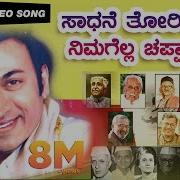 Kannada Chappale Song