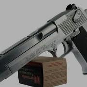 Звук Выстрела Из Дигла