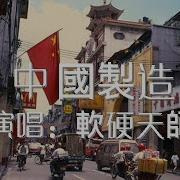 软硬天师中国
