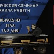 Осознанные Сноведения Лаберж