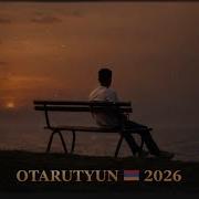 Отарутюн Best 2026