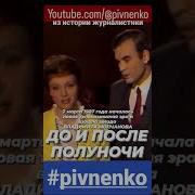 После Полуночи