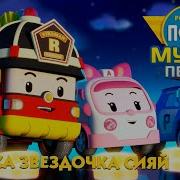 Крошка Звездочка Сияй