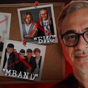 Группа Мбенд Нот