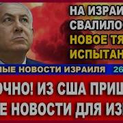 Израиль