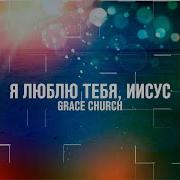 Я Люблю Тебя Release Topic