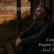 Пустой Порог