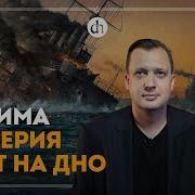 Костенко На Орле В Цусиме