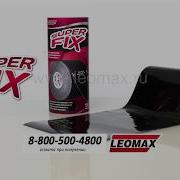 Leomax Реклама