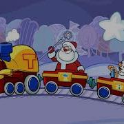 Новогодняя Песенка Новогодний Парозоз