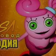 Мамочка Длинные Ноги Песня