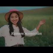 Саратан Нурайым