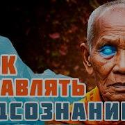 Работа С Подсознанием