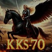 Kks 70 Валькирия