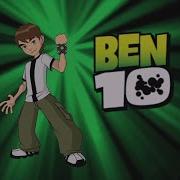 Ben 10 2005 Intro Russian