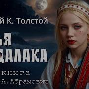 Семья Вурдалака