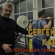 Сергей Карелин